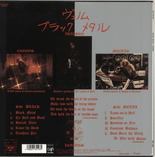 Venom Black Metal Japanese vinyl LP album (LP record) (709062)